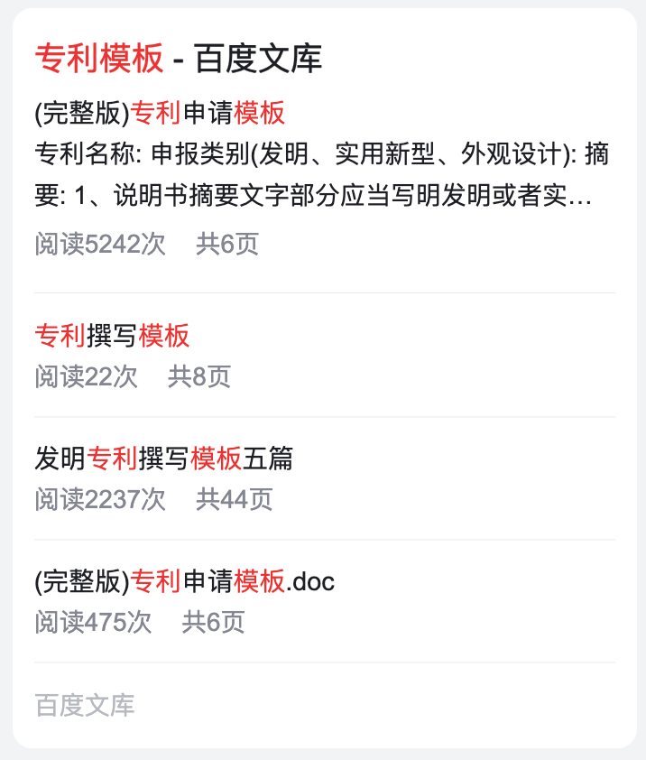 Mobile Results for: 专利模板