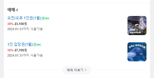 Naver search results for query:코엑스 아쿠아리움 for mobile