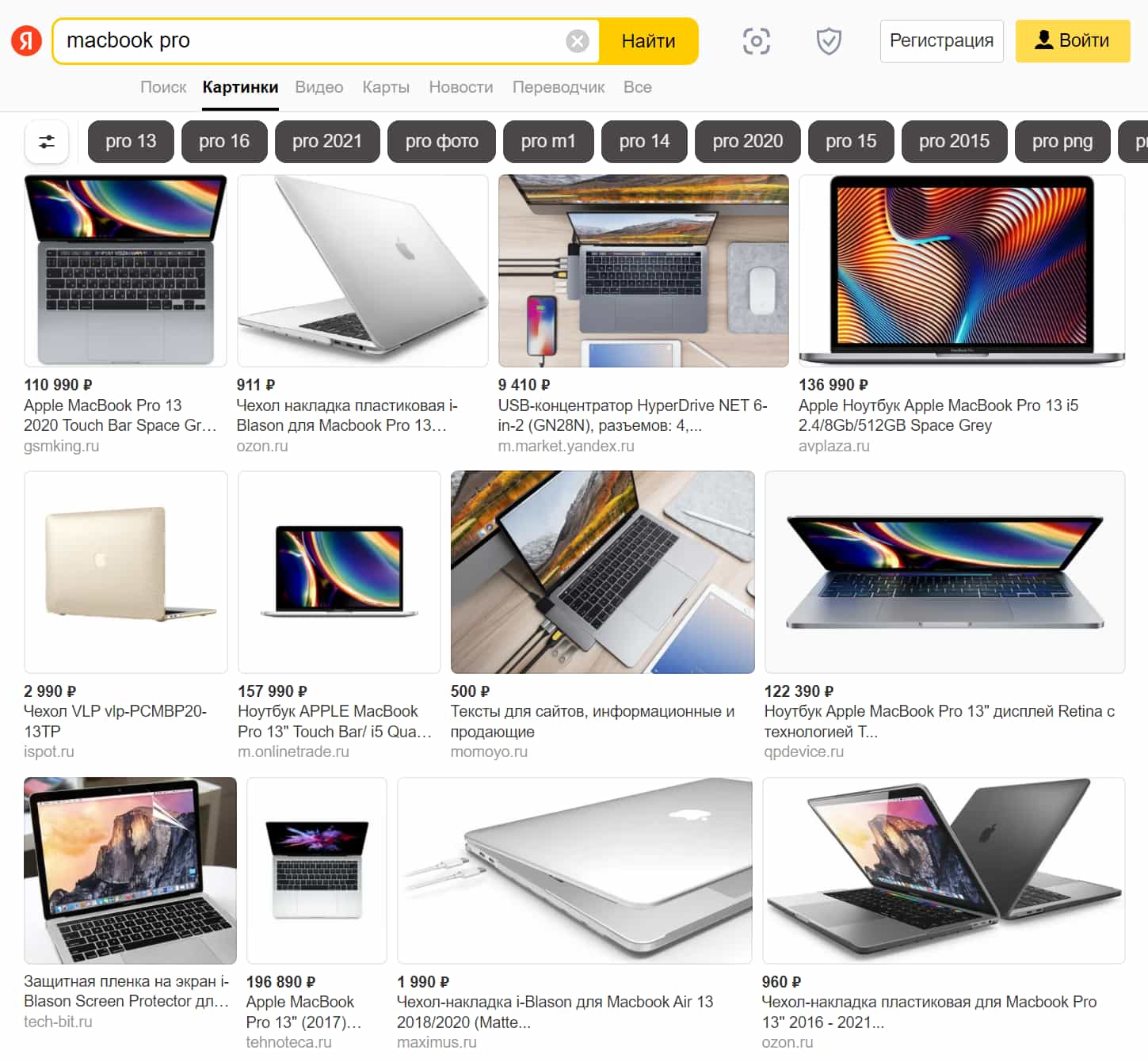 Example results for macbook pro, on yandex.ru domain